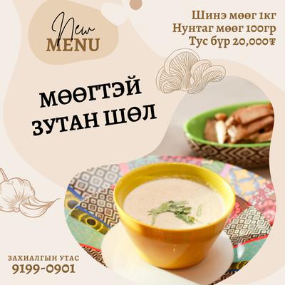 Нунтаг мөөг 50гр