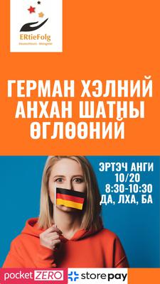 10/20 8:30-10:30 Үсэгнээс нь үзэх Анхан шатны ангид бүртгэж байна