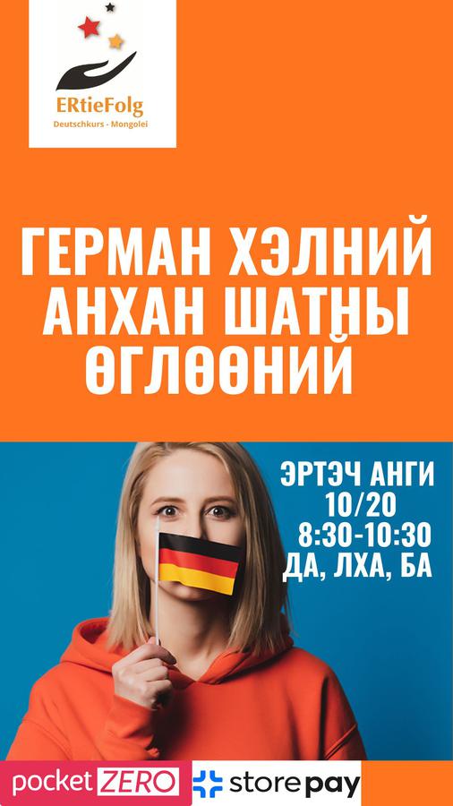 10/20 8:30-10:30 Үсэгнээс нь үзэх Анхан шатны ангид бүртгэж байна