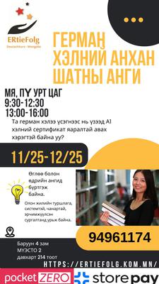11/25-нд эхлэх 9:30-12:30 цагийн Мя, Пү гарагийн  анги 
