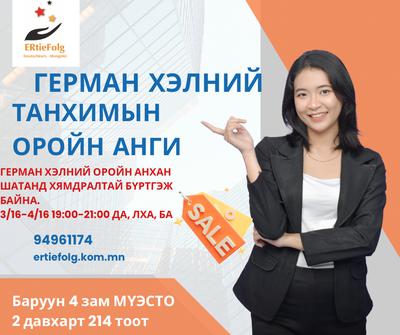 3/16 нд эхлэх 19:00-21:00 Анхан шат оройн анги 