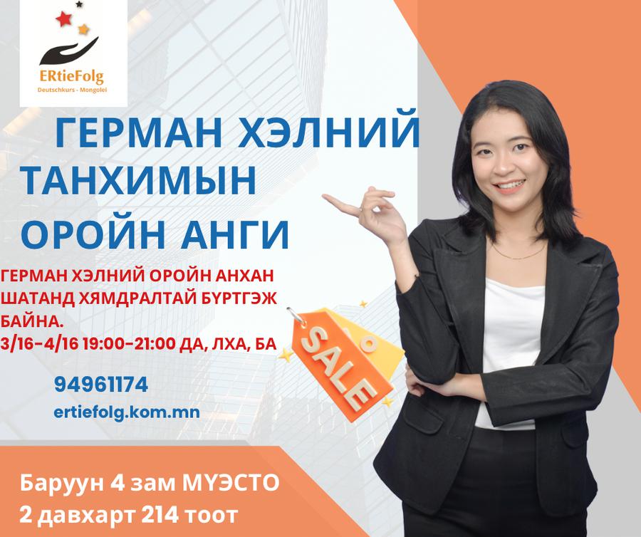 3/16 нд эхлэх 19:00-21:00 Анхан шат оройн анги 