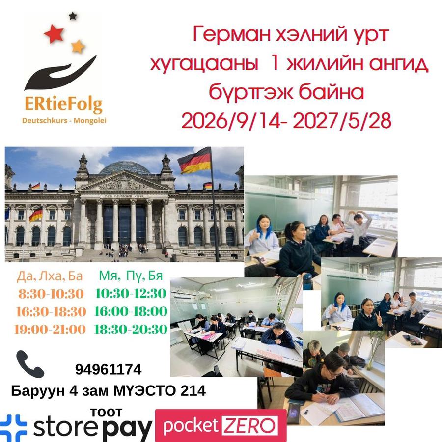 2026/9/14-2027/5/28 үсэгнээс нь В1  Да, Лха, Ба 8:30-10:30