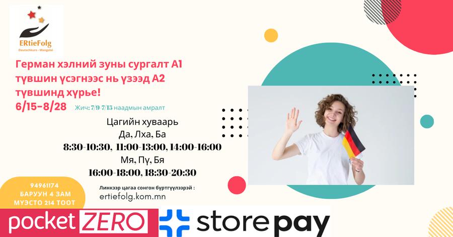 6/16-8/29 Анхан шатнаас А1-А2 Мя, Пү, Бя 16:00-18:00