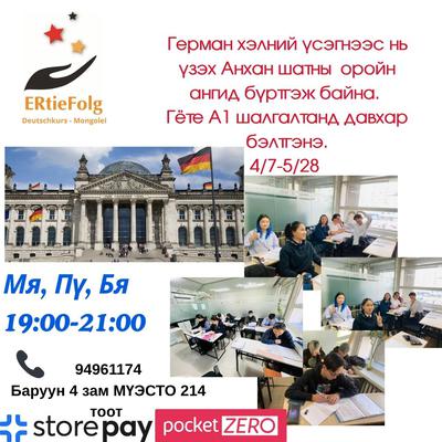 4/7-5/28 Мя, Пү, Бя 19:00-21:00 Үсэгнээс нь үзэн А1 Гёте шалгалтанд бэлтгэх анги 
