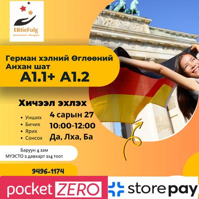 4/27 10:00-12:00 Да, Лха, Ба үсэгнээс нь үзэх анхан шат 