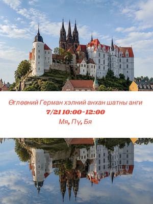 7/21-нд эхлэх 10:00-12:00 Мя,Пү, Бя Анхан шатны анги 