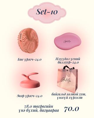 Set-10 Бие үрэгч, үс авагч, эвэр үрэгчтэй багц