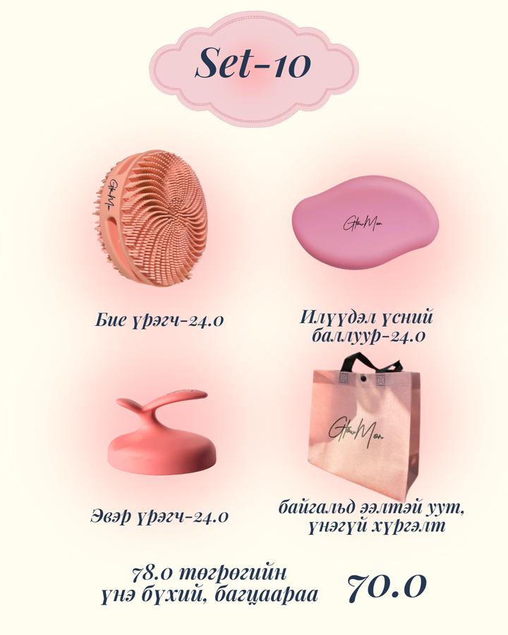 Set-10 Бие үрэгч, үс авагч, эвэр үрэгчтэй багц