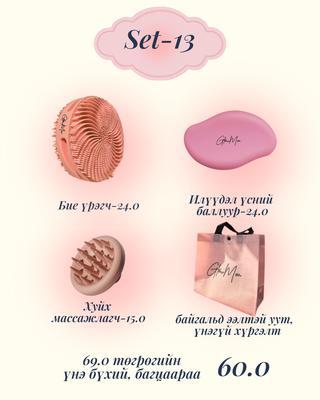 Set-13 Бие үрэгч, үс авагч, хуйх массажтай багц
