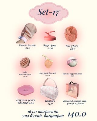 Set-17 All in one set