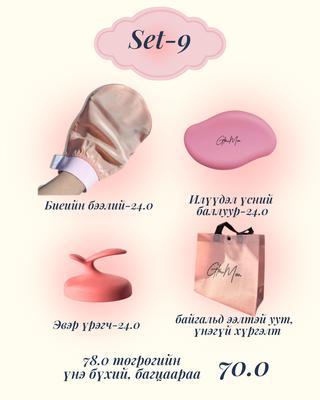 Set-9 Бээлий, эвэр үрэгч, илүүдэл үс авагчтай багц
