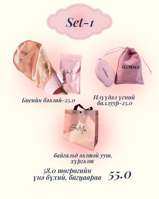 Сэт-1 Биеийн бээлий+ үс авагч сэт