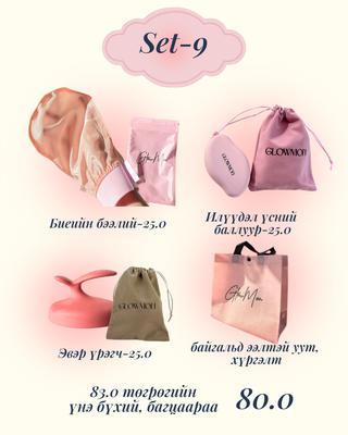 Set-9 Бээлий, эвэр үрэгч, илүүдэл үс авагчтай багц