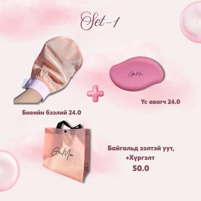 Сет-1 Биеийн бээлий+ үс авагч сэт