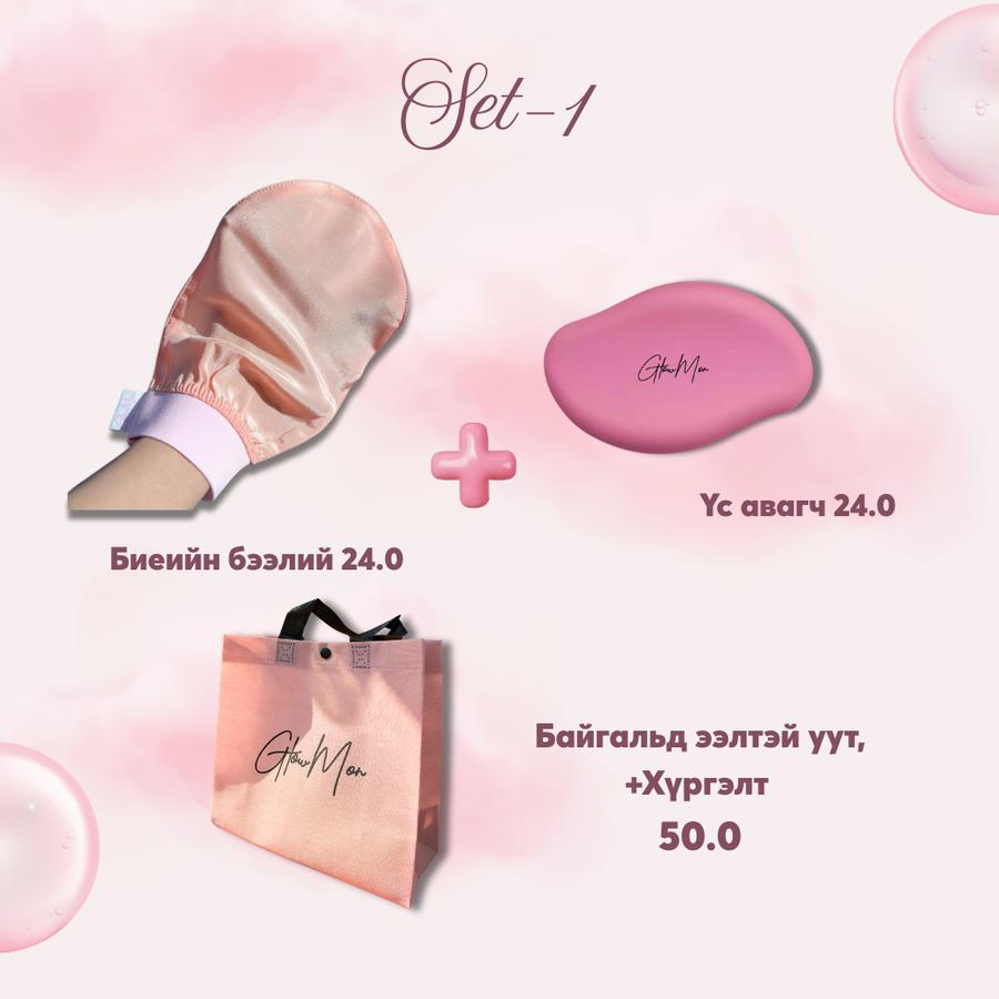 Сет-1 Биеийн бээлий+ үс авагч сэт