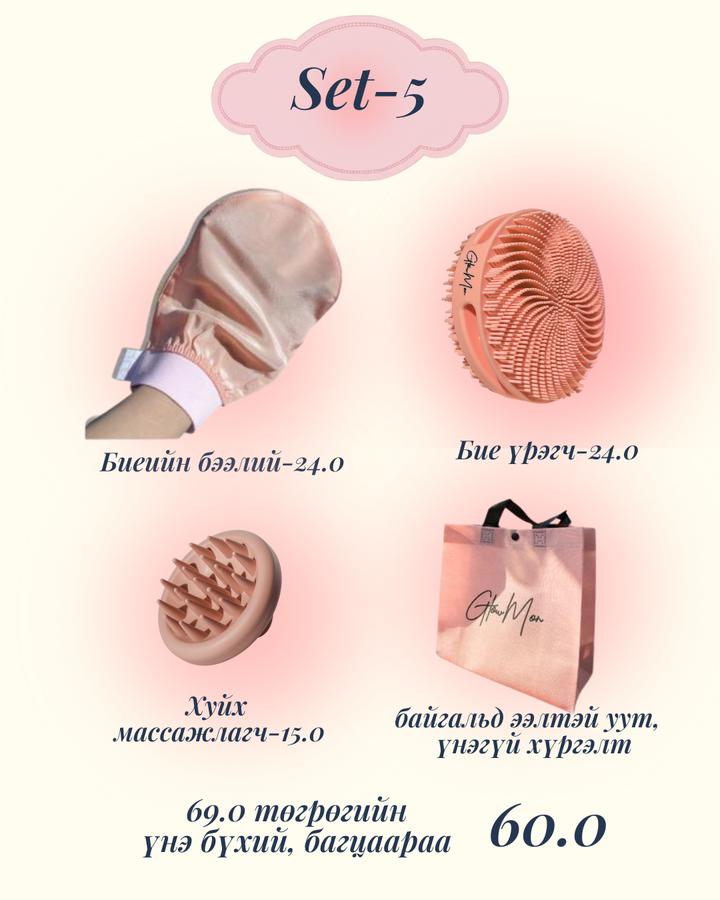 Сэт-5 Бие үрэгч, биеийн бээлий, хуйх массажтай багц