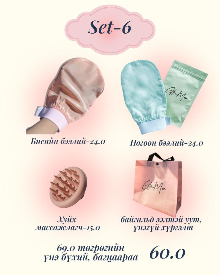 Сэт-6 Биеийн бээлий, нүүрний бээлий/хуйх массажлагчтай багц