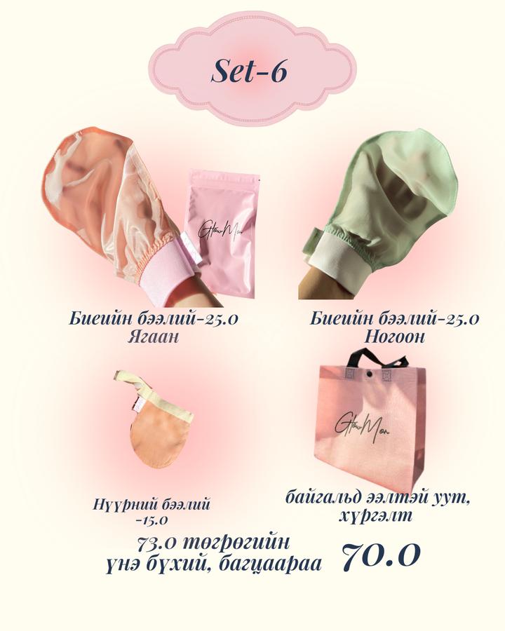 Set-6 Биеийн бээлий, нүүрний бээлий/хуйх массажлагчтай багц