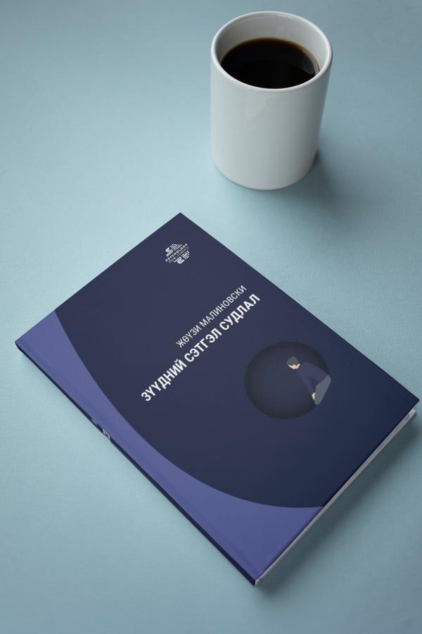 Зүүдний сэтгэл судлал · Psychology Publishing
