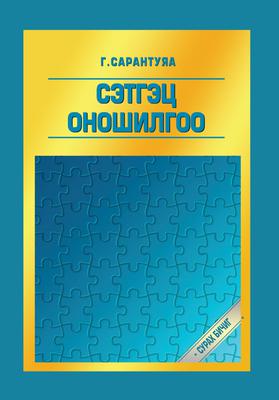 Сэтгэц оношилгоо
