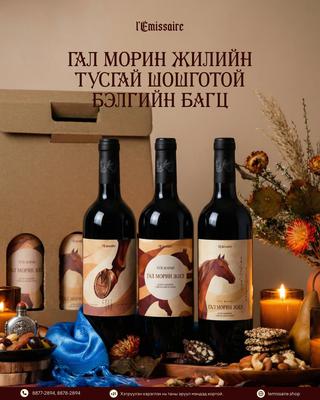 Гал морин жилийн тусгай шошготой багц