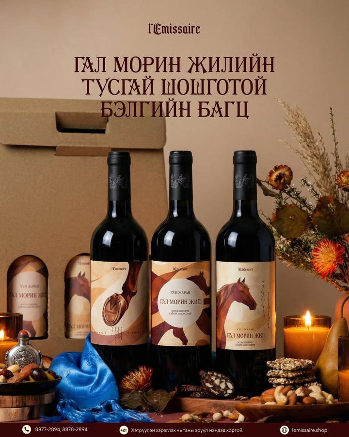 Гал морин жилийн тусгай шошготой багц
