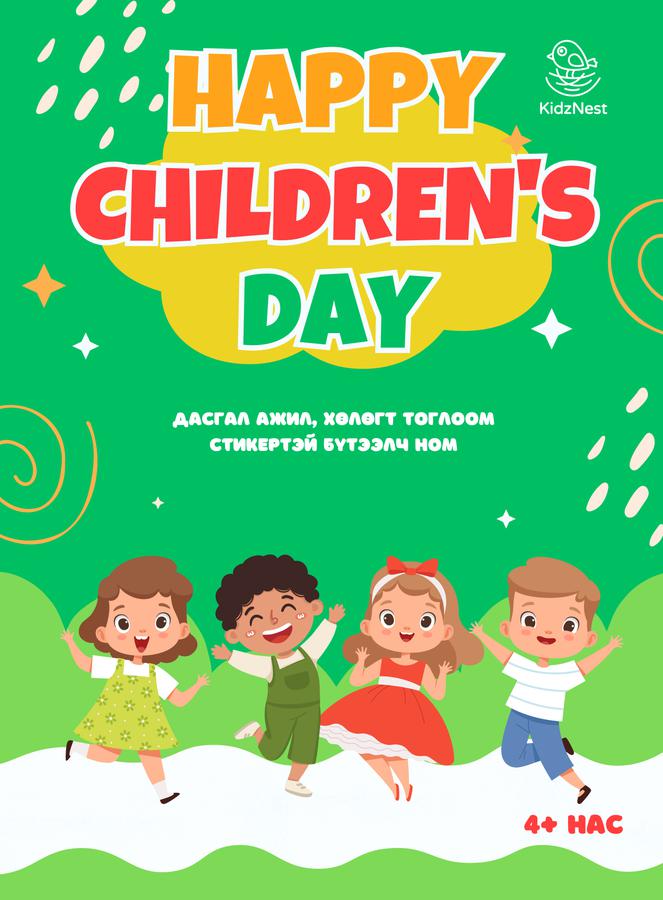 "Happy children's day" бүтээлч ном