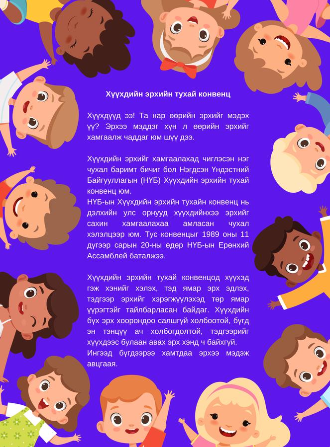 "Happy children's day" бүтээлч ном