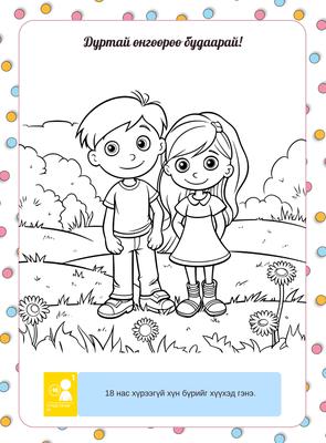 "Happy children's day" бүтээлч ном