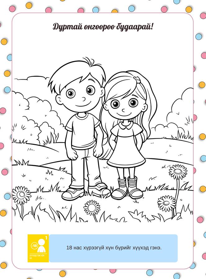 "Happy children's day" бүтээлч ном