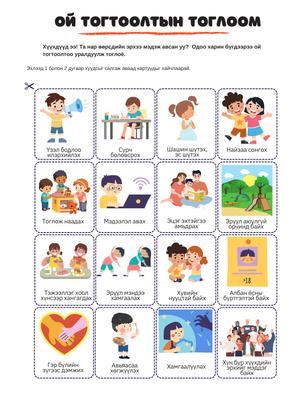 "Happy children's day" бүтээлч ном