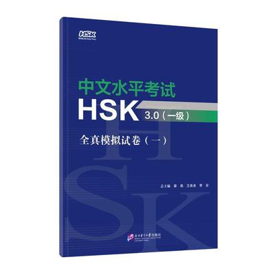 HSK 3.0 жишиг тест
