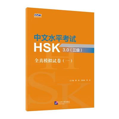 HSK 3.0 жишиг тест