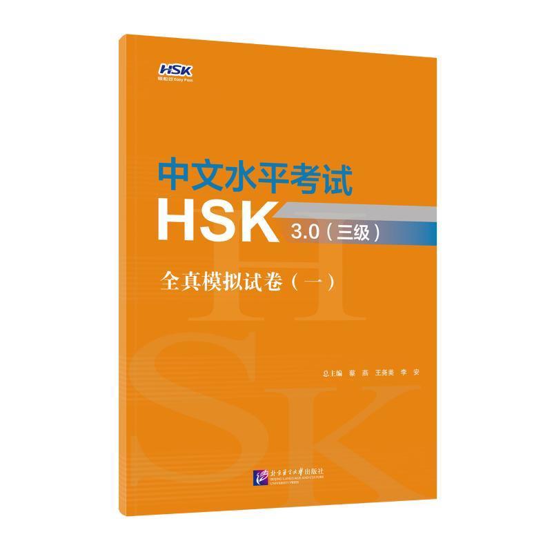 HSK 3.0 жишиг тест