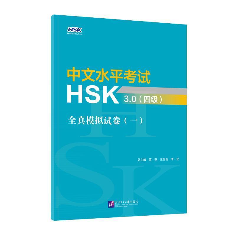 HSK 3.0 жишиг тест