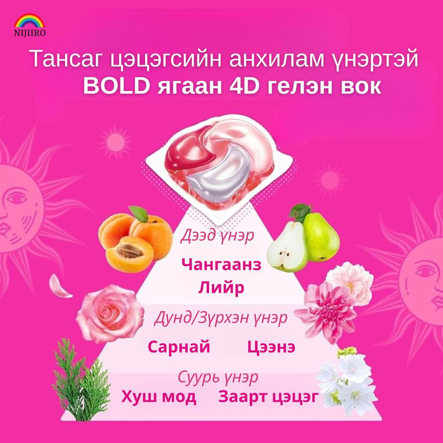 Bold ягаан 4D гелэн вок