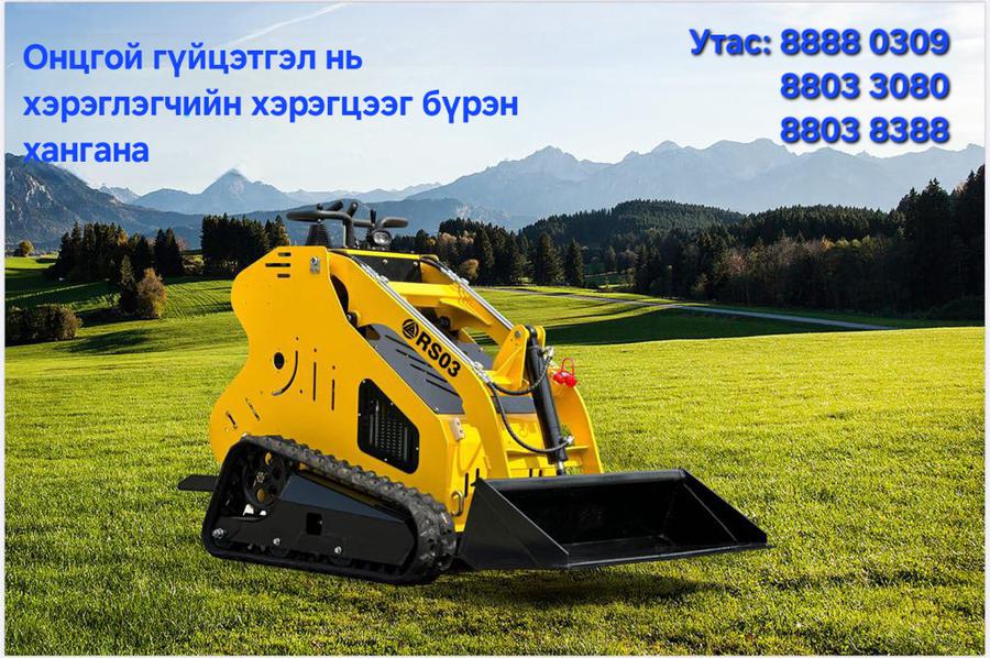 Мини хөдөлгбөнт ачигч