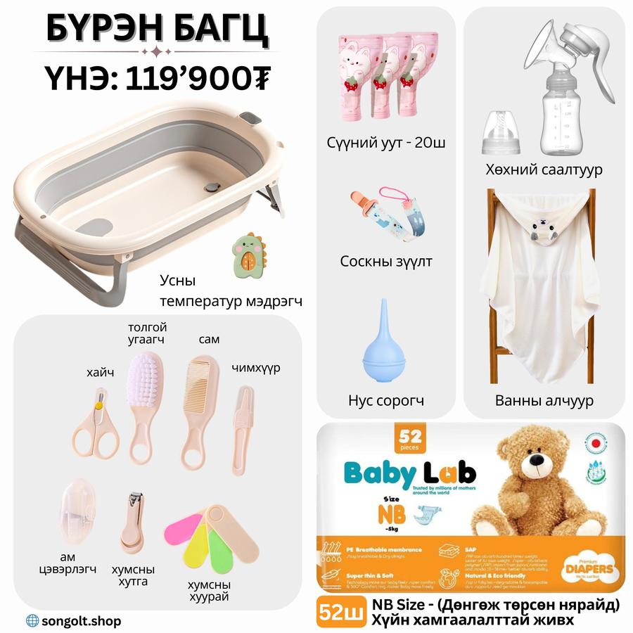 Бүрэн багц /живх, гар саалтууртай багц/ #2
