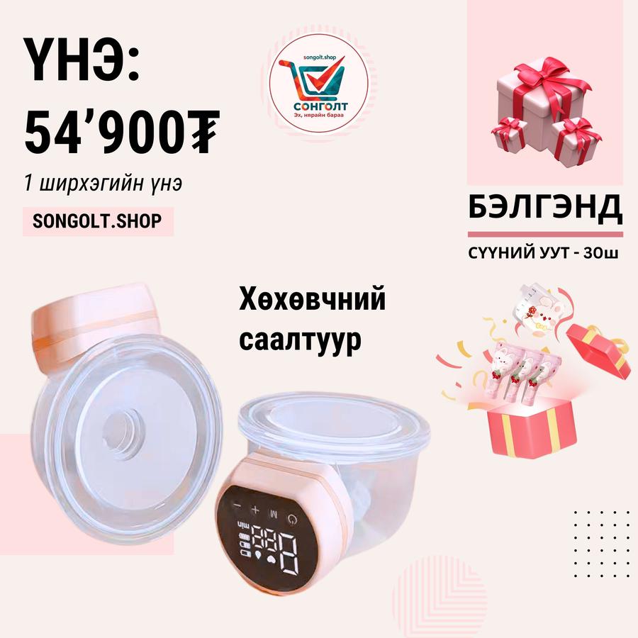 🍼 Хөхөвчний автомат саалтуур 1 ширхэг 🎁