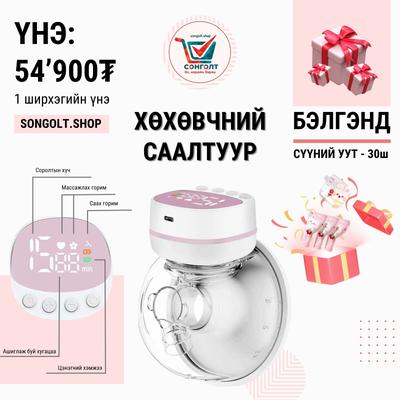 🍼 Хөхөвчний автомат саалтуур 1 ширхэг 🎁