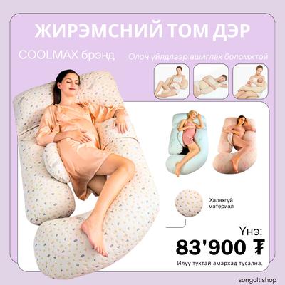 Жирэмсний ТОМ дэр