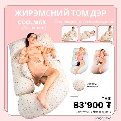 Жирэмсний ТОМ дэр