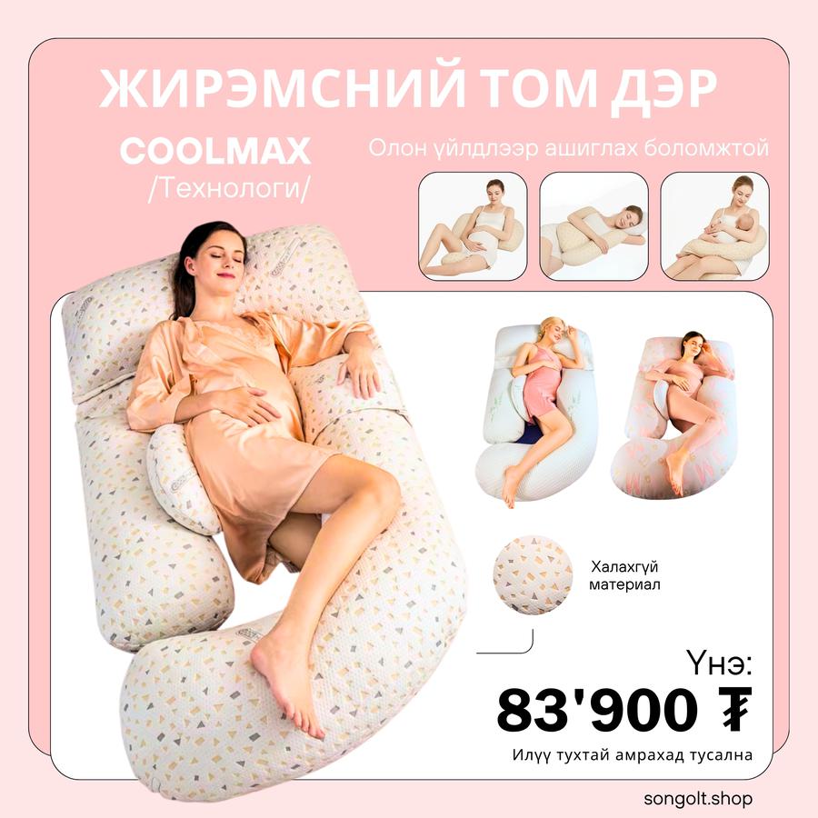 Жирэмсний ТОМ дэр