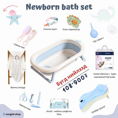 Newborn Bath Set #2
