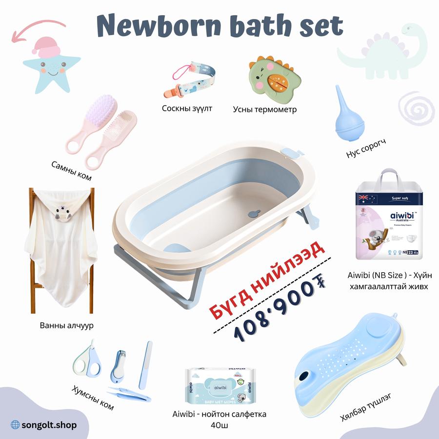 Newborn Bath Set #2