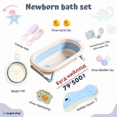 👶 Newborn Bath Set # 🛁