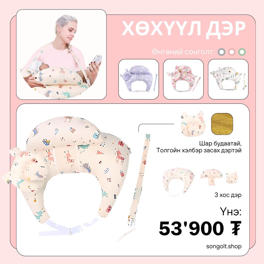 Хөхүүл дэр