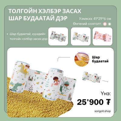 Нярайн шар будаатай дэр