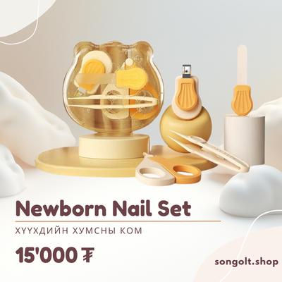 👶 Нярайн хумсны сет 💅 /шилэн хуурайтай/
